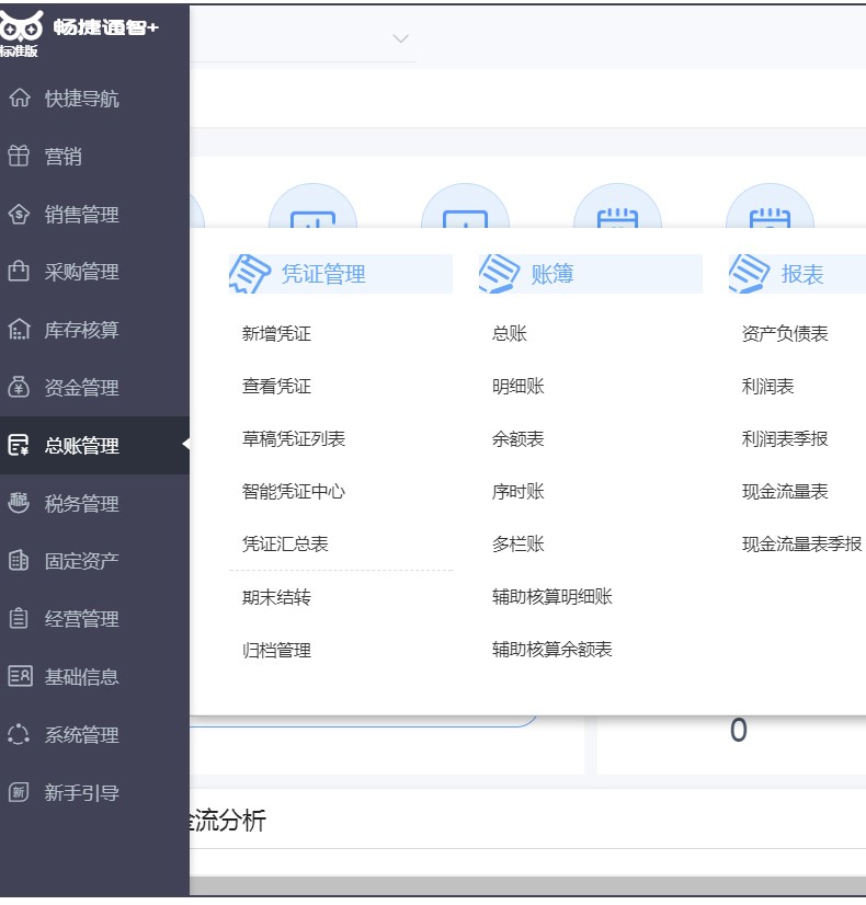 暢捷通智+