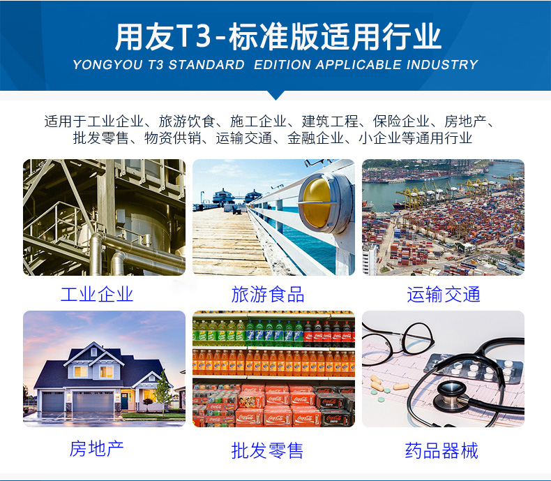 暢捷通T3