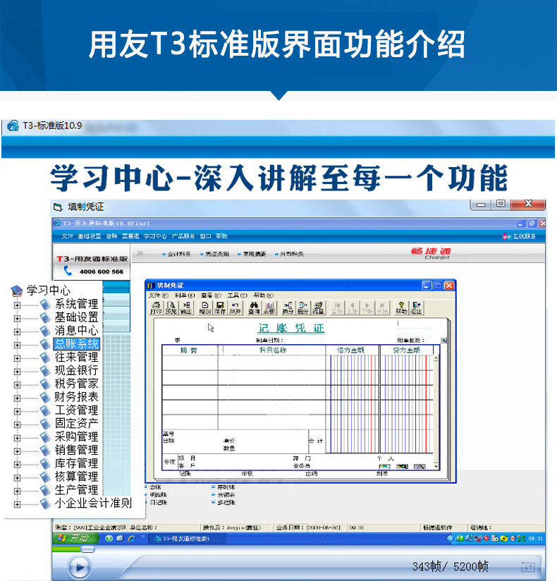暢捷通T3