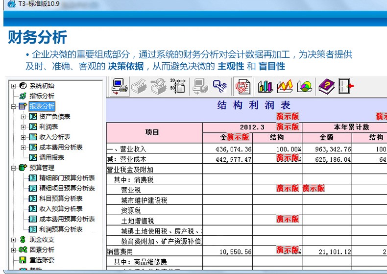 暢捷通T3