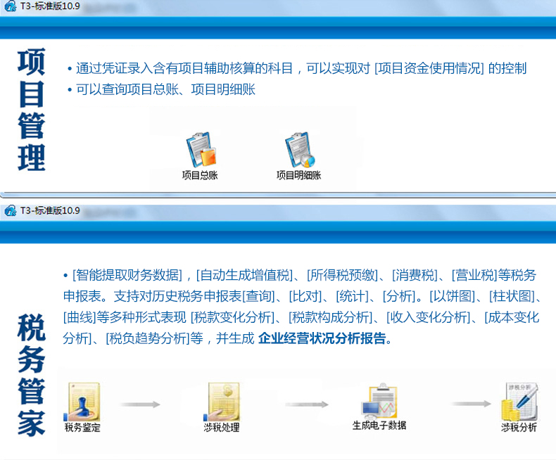暢捷通T3