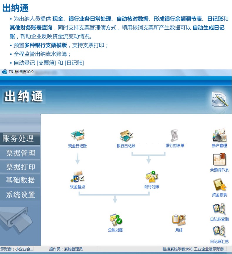 暢捷通T3