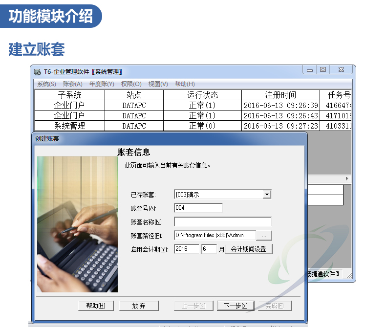 暢捷通T6