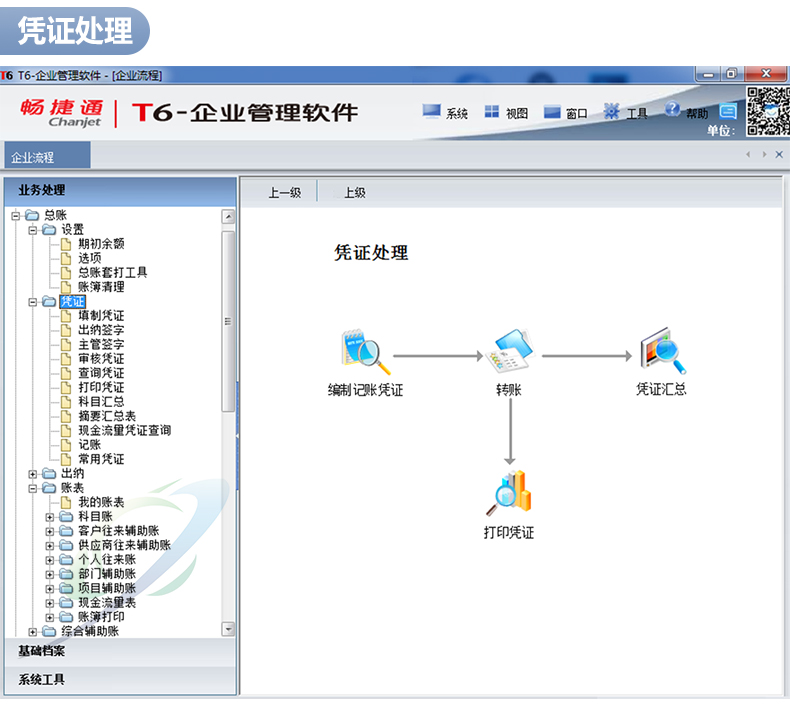 暢捷通T6