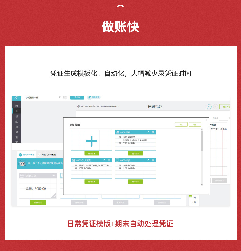 用友易代帳