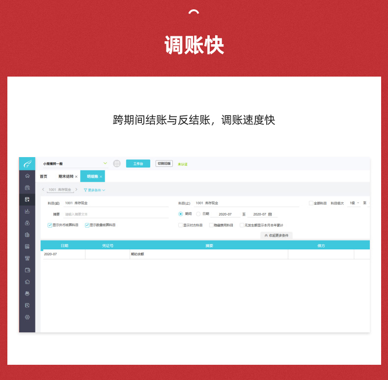 用友易代帳