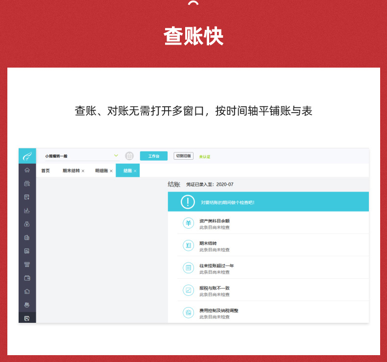 用友易代帳