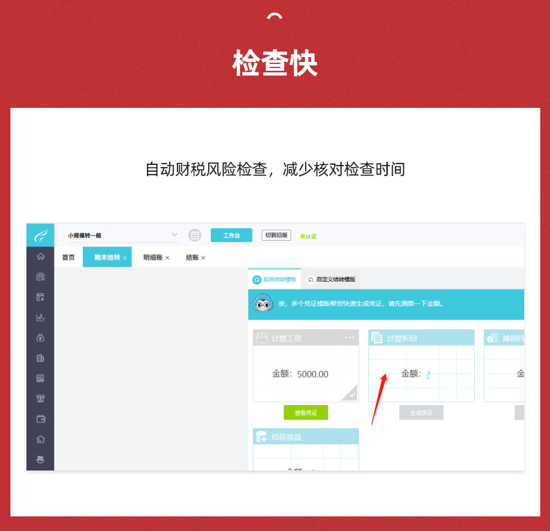 用友易代帳