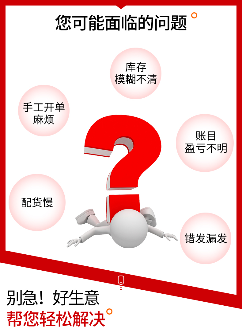好生意