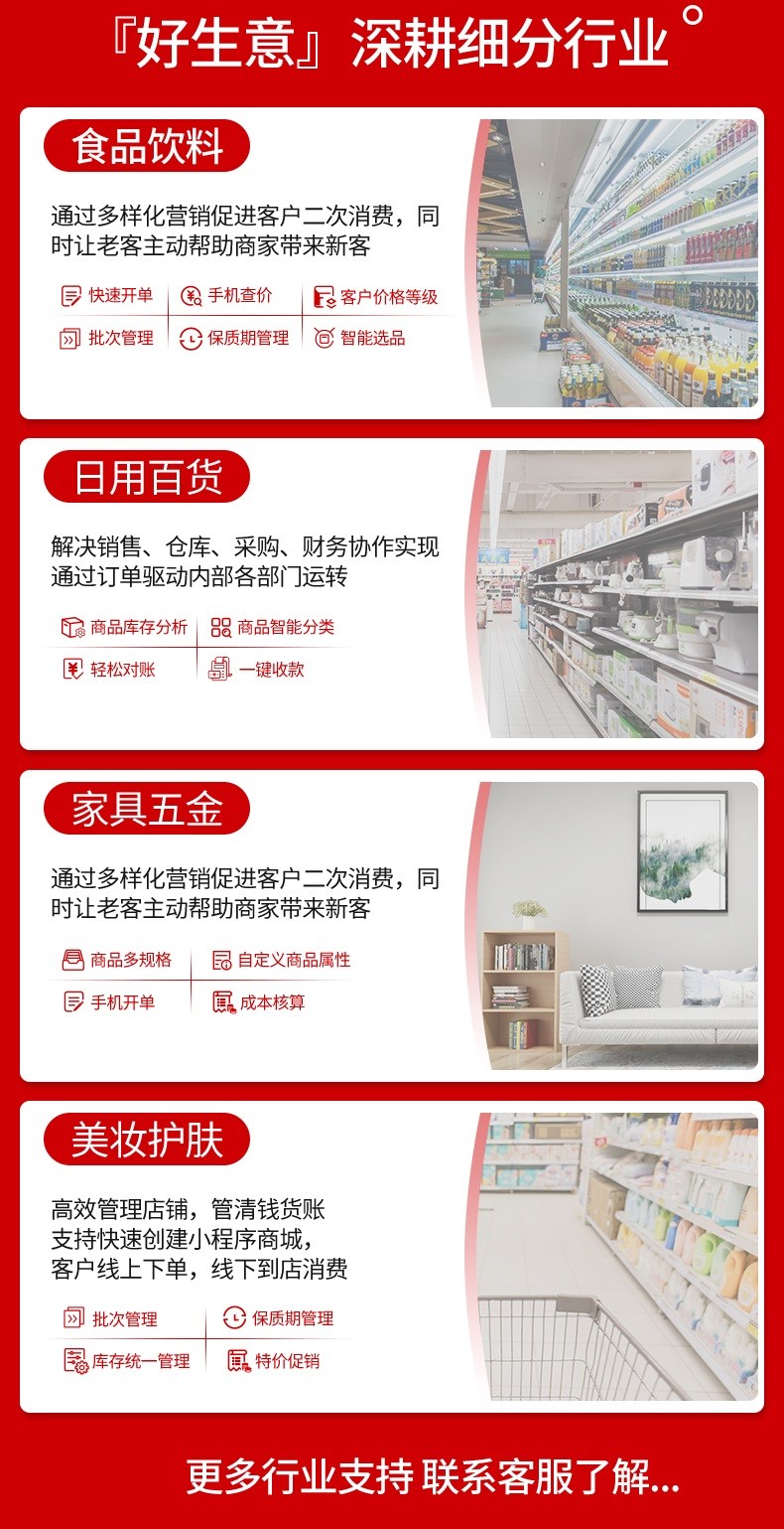 好生意