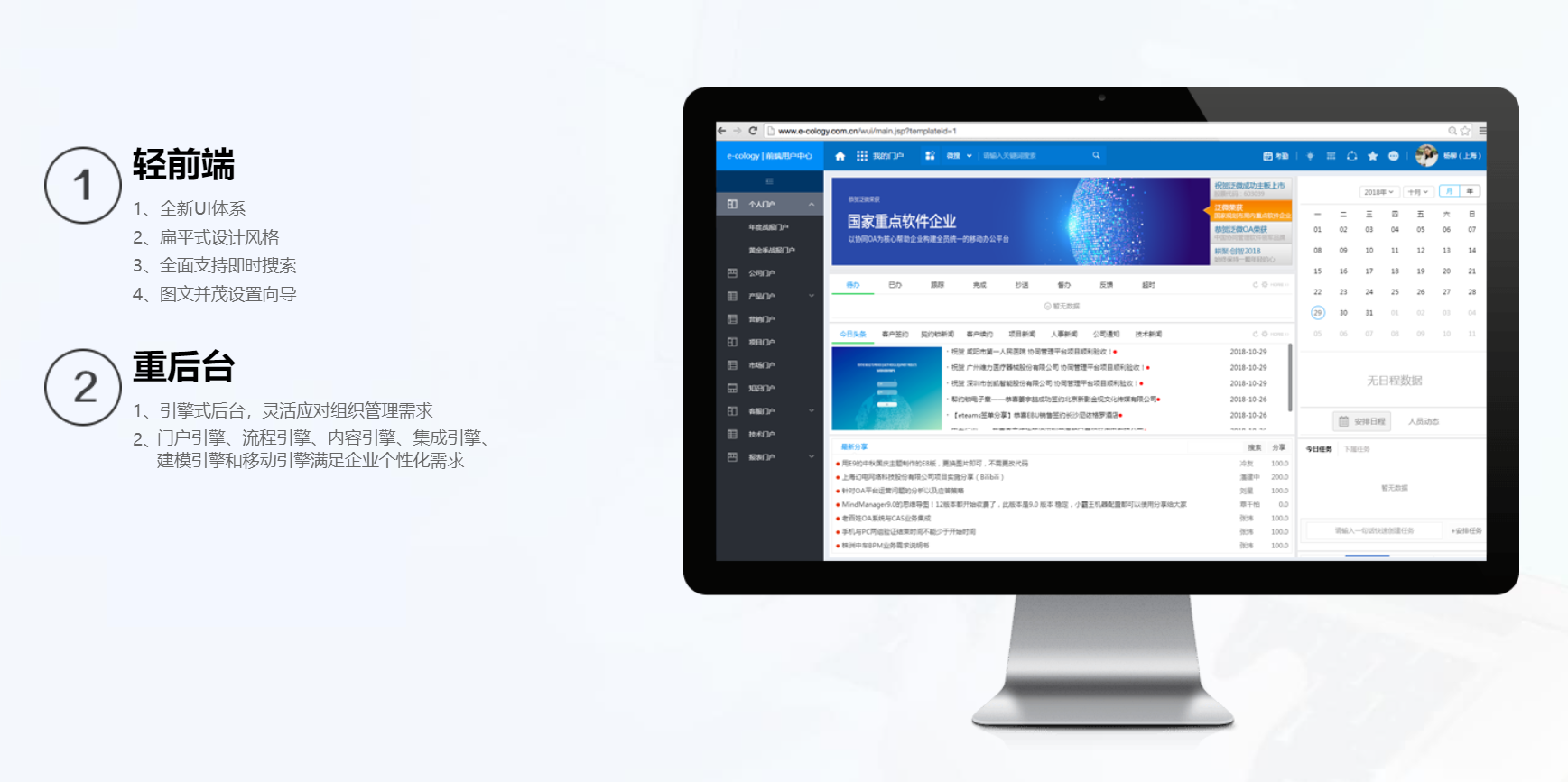 全新OA-泛微e-cology9.0