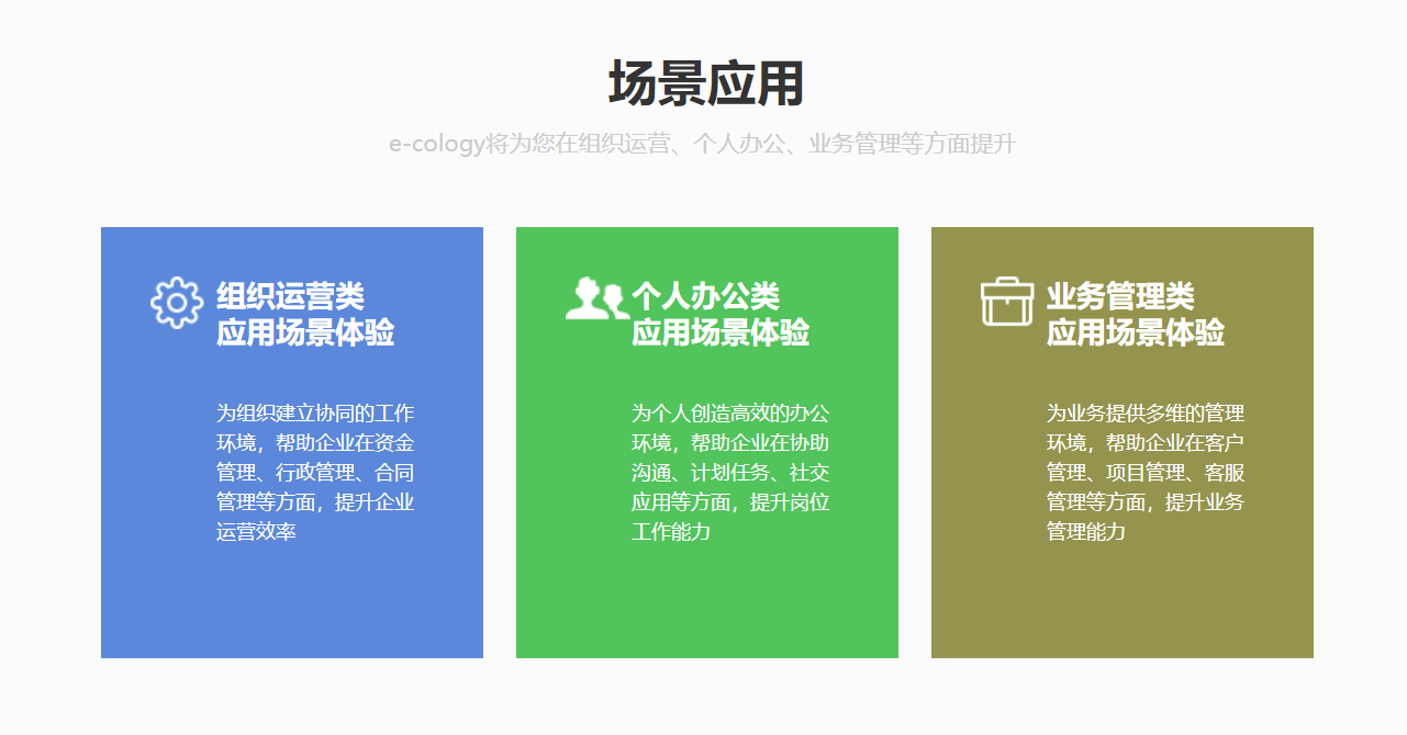 全新OA-泛微e-cology9.0