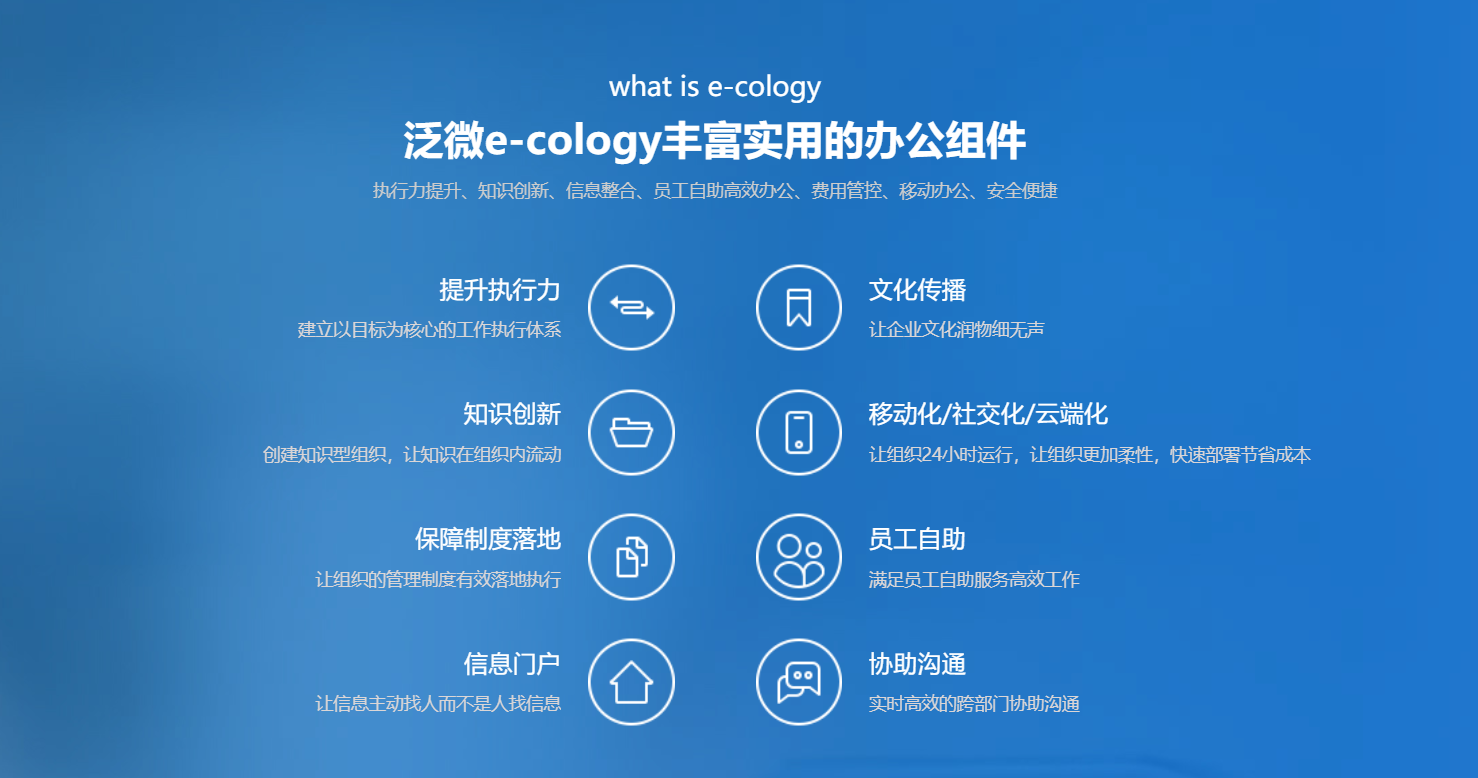 全新OA-泛微e-cology9.0