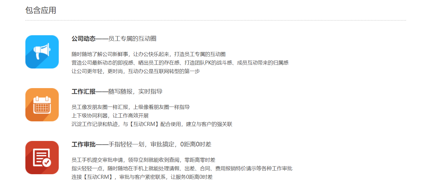 指掌天下OA內(nèi)外協(xié)同