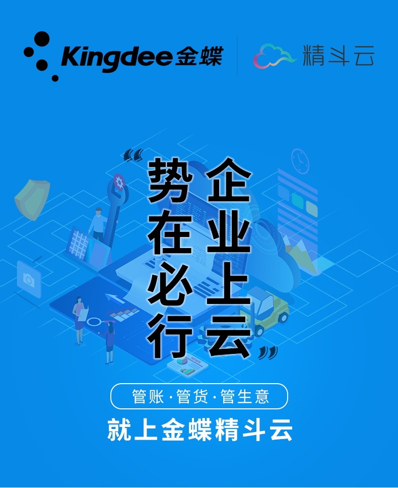 精斗云進(jìn)銷存
