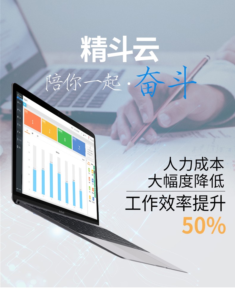 精斗云進(jìn)銷存