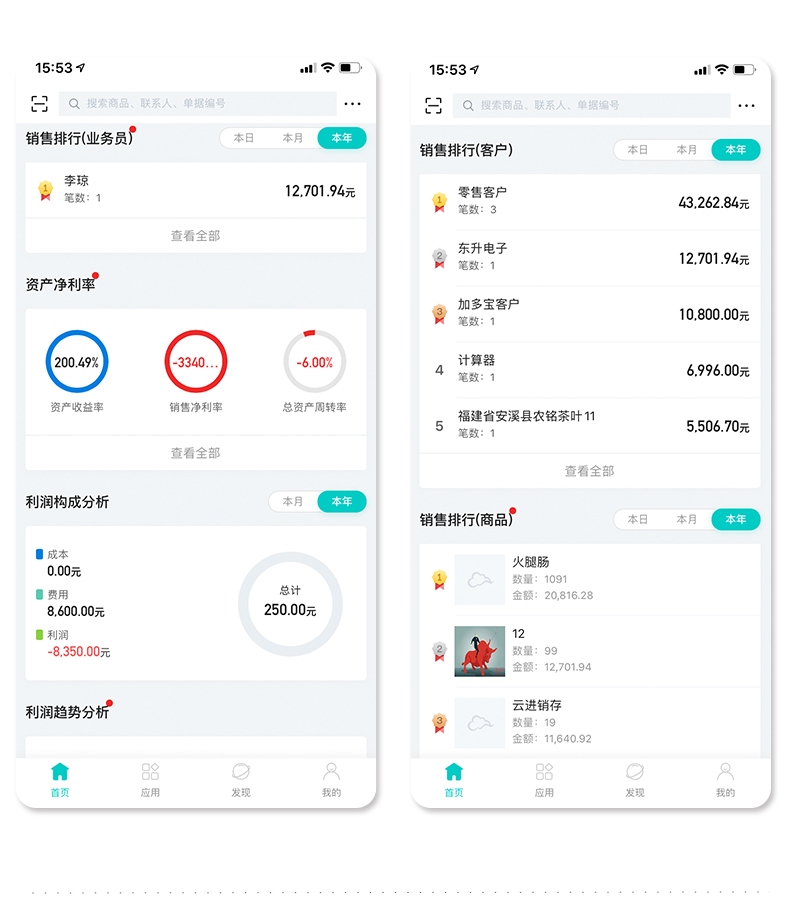 精斗云進(jìn)銷存
