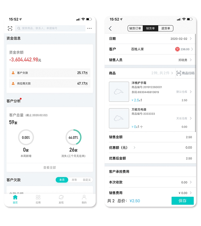 精斗云進(jìn)銷存
