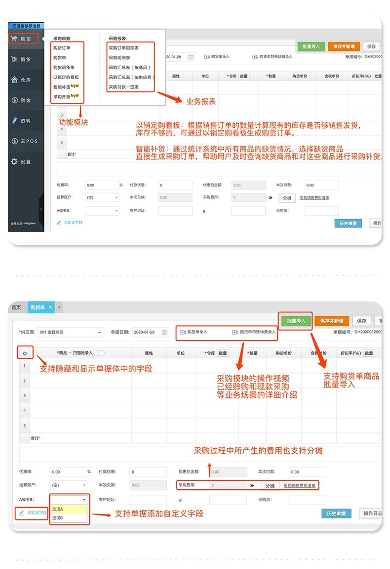 精斗云進(jìn)銷存