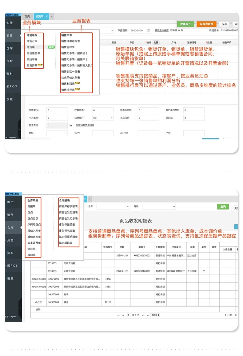 精斗云進(jìn)銷存