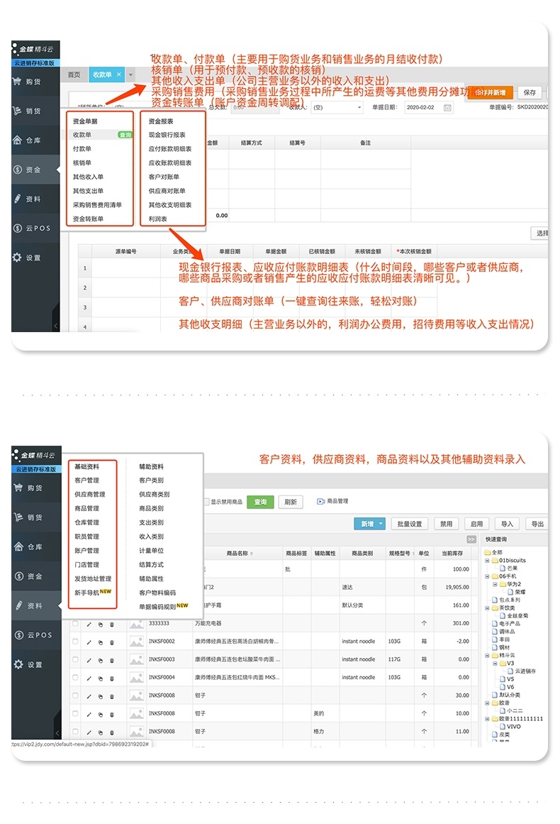 精斗云進(jìn)銷存