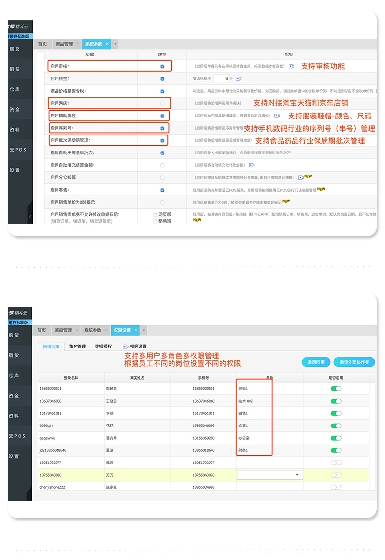 精斗云進(jìn)銷存