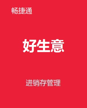 用友好生意