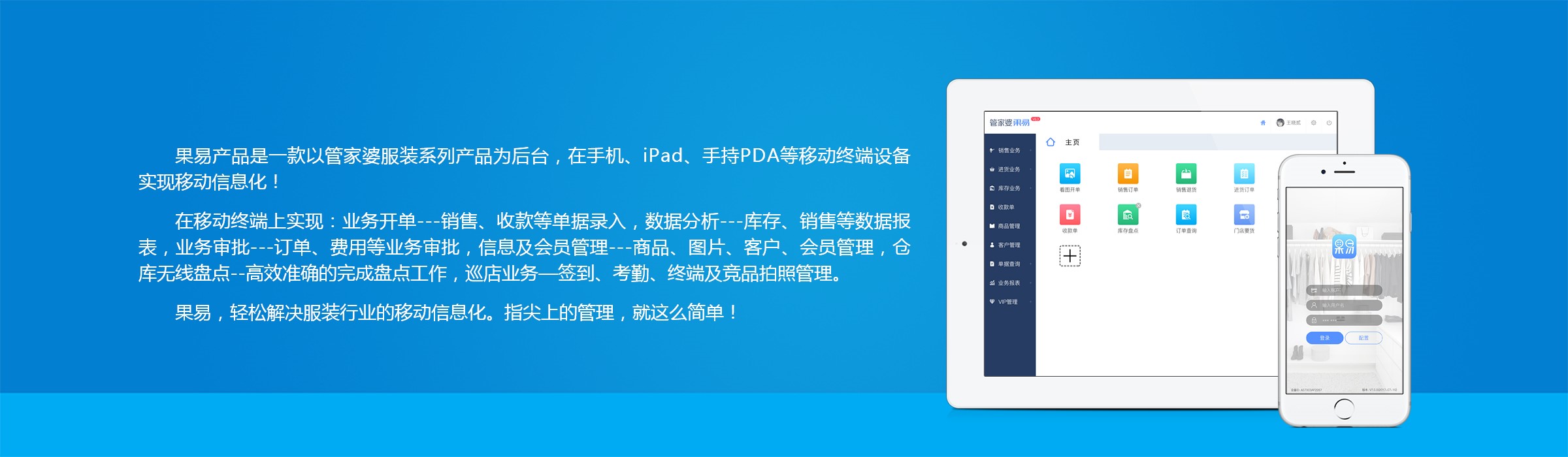 管家婆果易