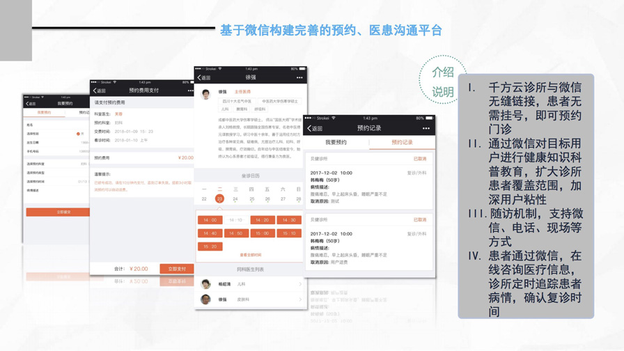 千方云診所產(chǎn)品宣傳手冊(cè)