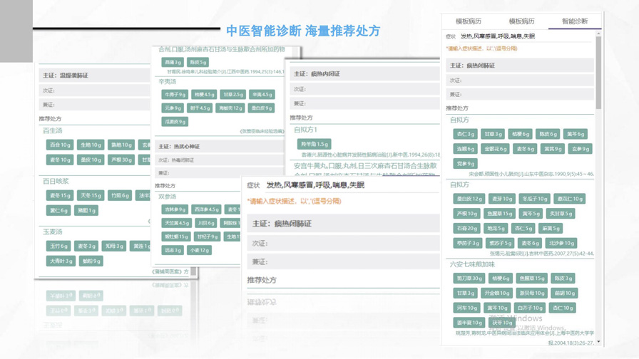 千方云診所產(chǎn)品宣傳手冊(cè)