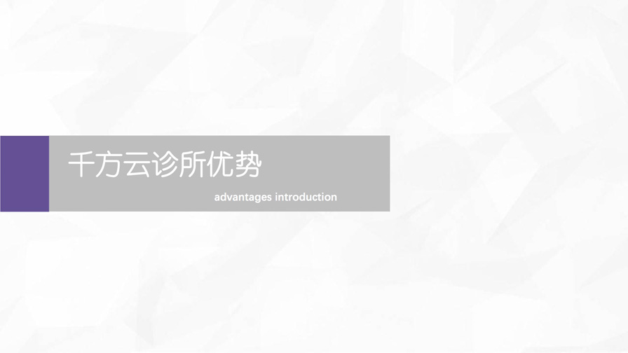 千方云診所產(chǎn)品宣傳手冊(cè)
