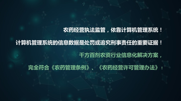 千方百劑農(nóng)獸藥軟件