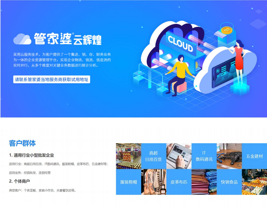 管家婆云輝煌