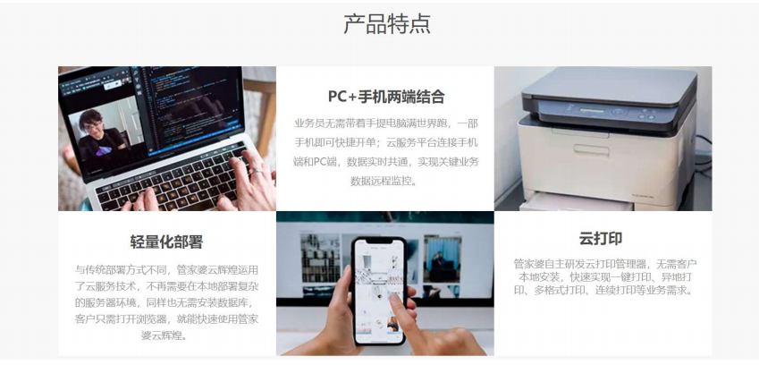 管家婆云輝煌