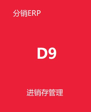管家婆 D9