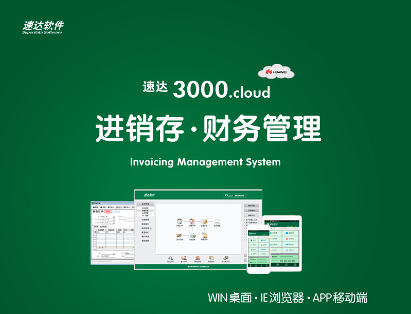 速達(dá)3000.cloud PRO