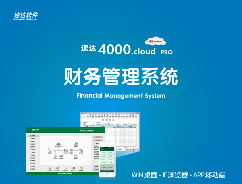 速達4000.cloud-PRO