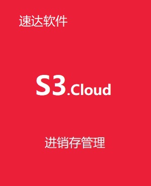 速達S3.cloud /A