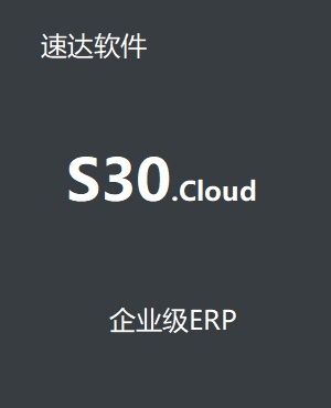速達S30.cloud