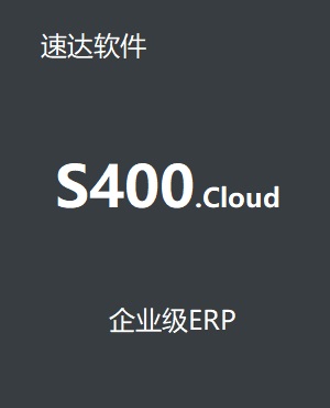 速達S400.cloud