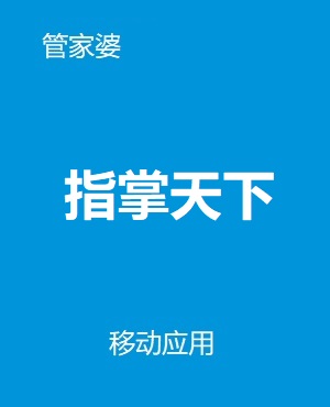 指掌天下